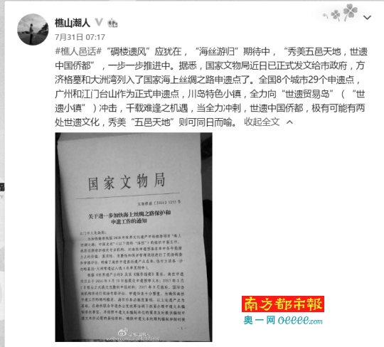 江门市长邓伟根微博截图。